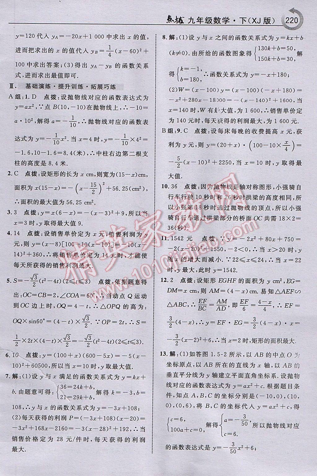 2017年特高級(jí)教師點(diǎn)撥九年級(jí)數(shù)學(xué)下冊(cè)湘教版 參考答案第22頁(yè)