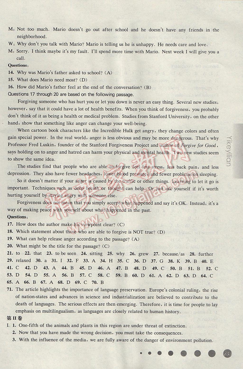 華東師大版一課一練高二英語(yǔ)N版第二學(xué)期 參考答案第22頁(yè)