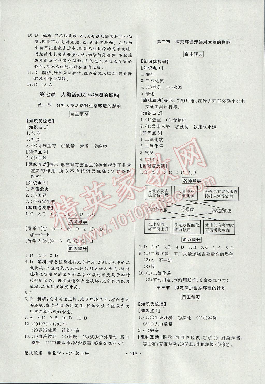 2017年同步导学与优化训练七年级生物学下册人教版 参考答案第11页