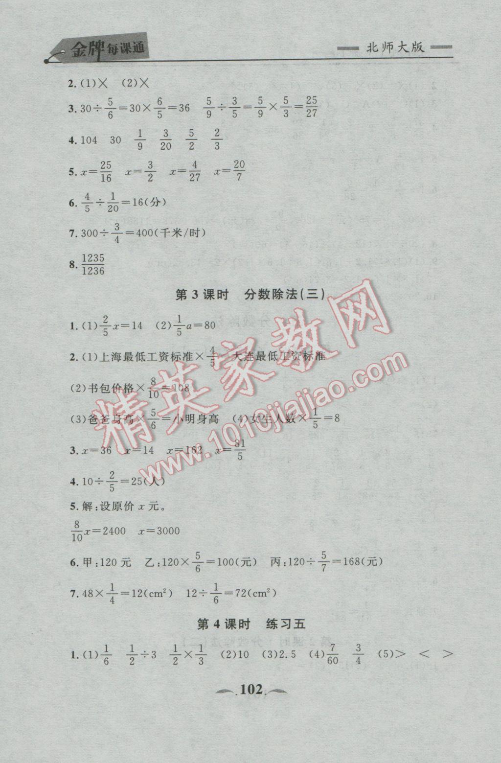 2017年点石成金金牌每课通五年级数学下册北师大版 参考答案第24页