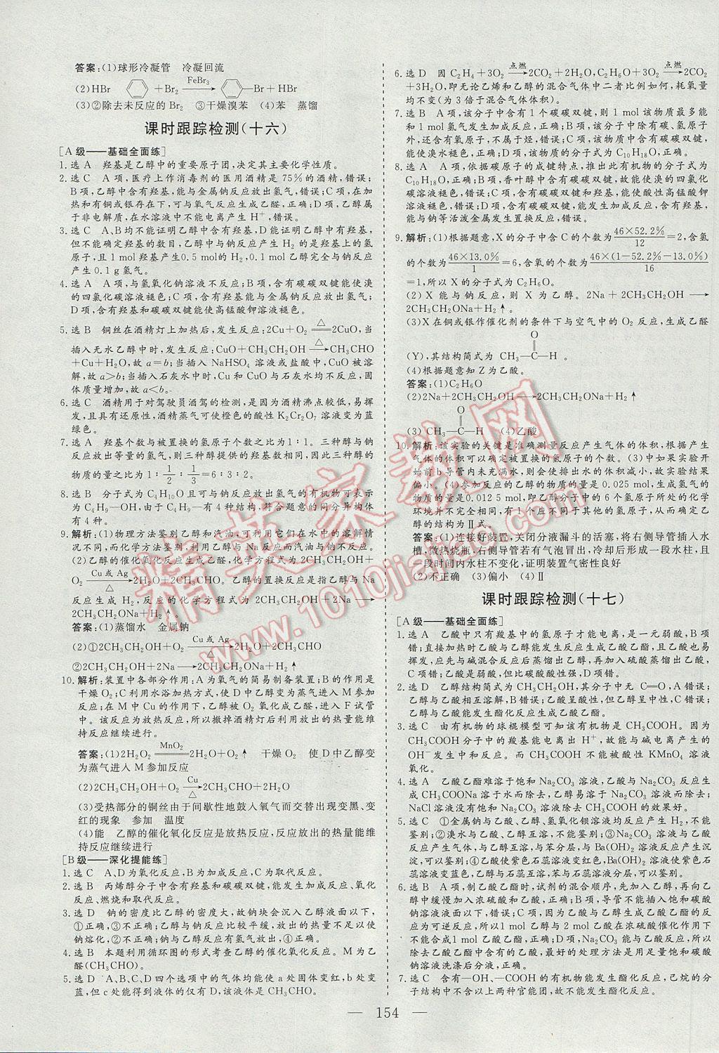 三維設(shè)計(jì)高中新課標(biāo)同步課堂化學(xué)必修2蘇教版 參考答案第28頁(yè)