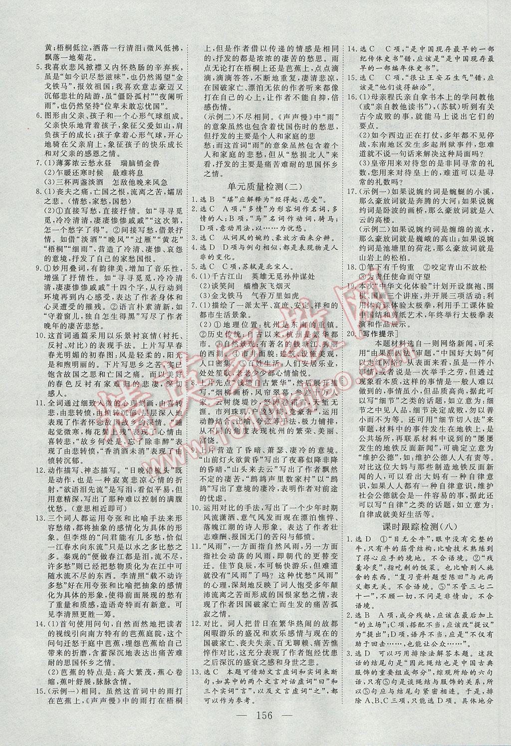 三維設(shè)計(jì)高中新課標(biāo)同步課堂語(yǔ)文必修4 參考答案第12頁(yè)