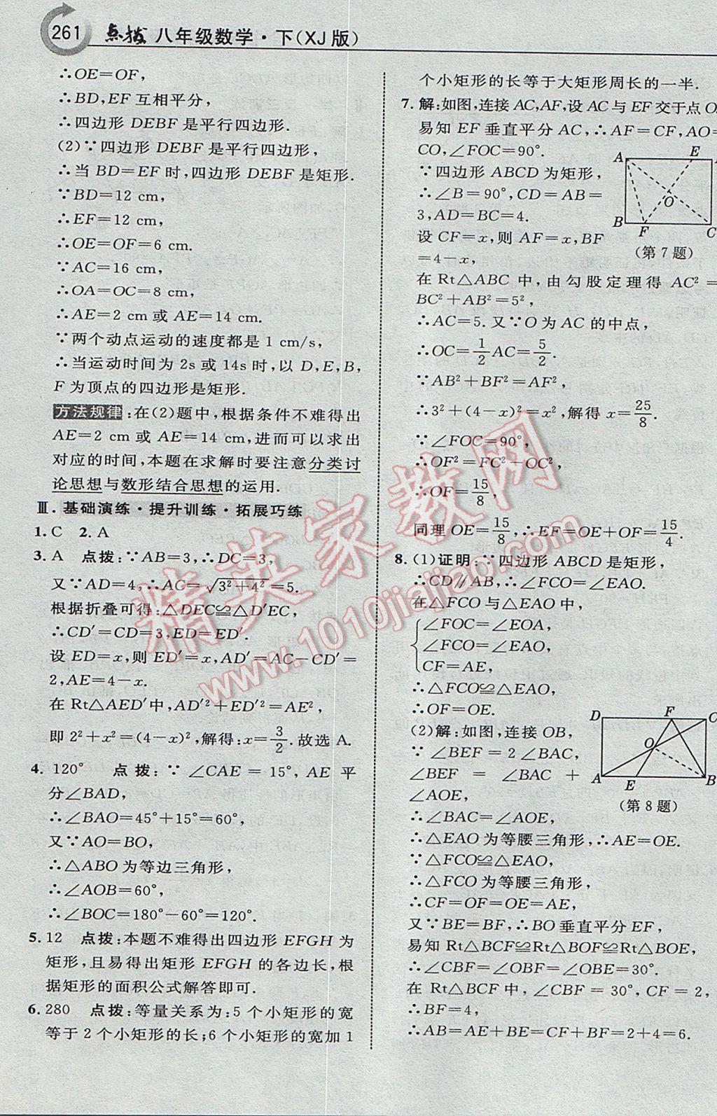 2017年特高級教師點撥八年級數(shù)學(xué)下冊湘教版 參考答案第31頁