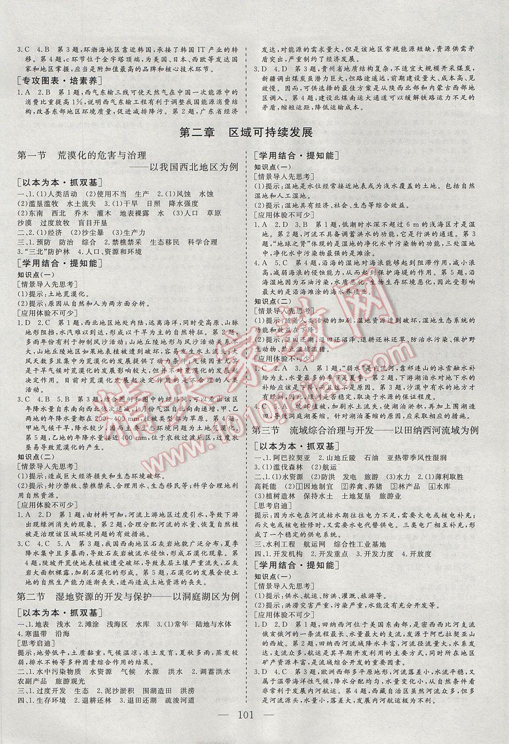 三維設(shè)計(jì)高中新課標(biāo)同步課堂地理必修3湘教版 參考答案第3頁