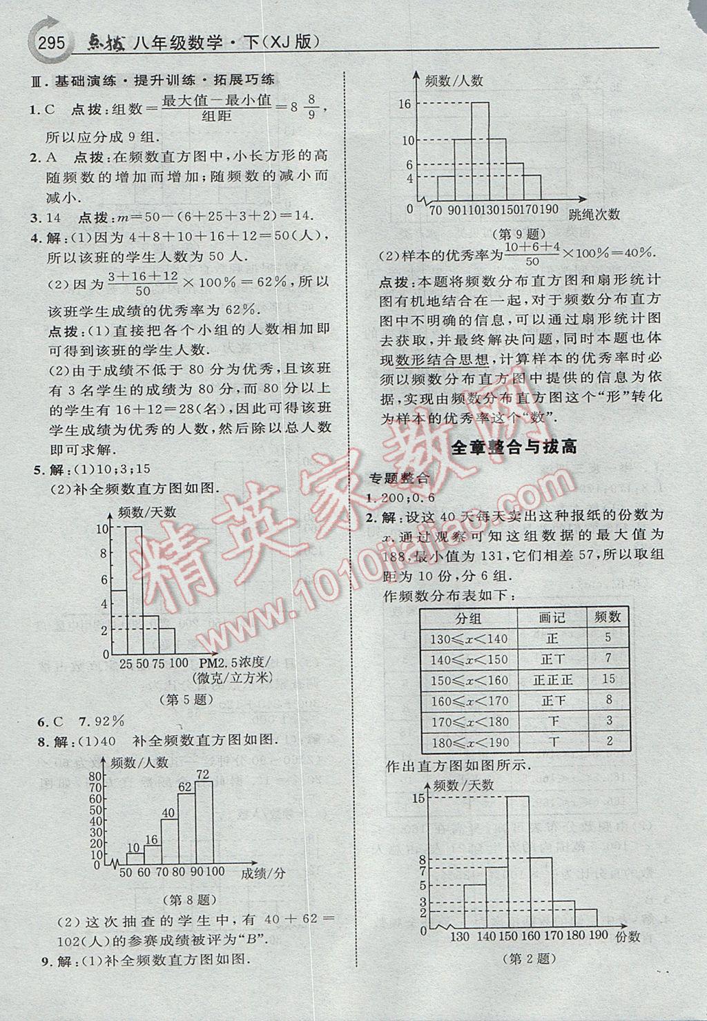 2017年特高級(jí)教師點(diǎn)撥八年級(jí)數(shù)學(xué)下冊(cè)湘教版 參考答案第65頁(yè)