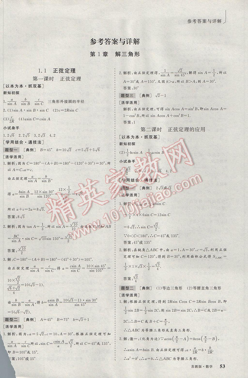 三維設(shè)計高中新課標(biāo)同步課堂數(shù)學(xué)必修5蘇教版 參考答案第1頁