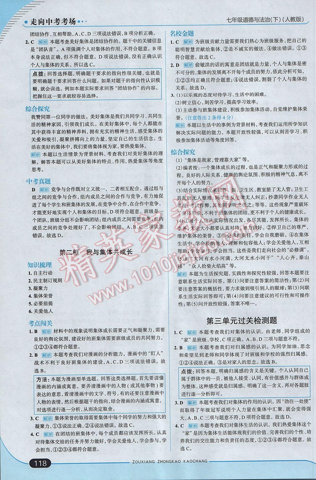 2017年走向中考考場七年級道德與法治下冊人教版 參考答案第16頁