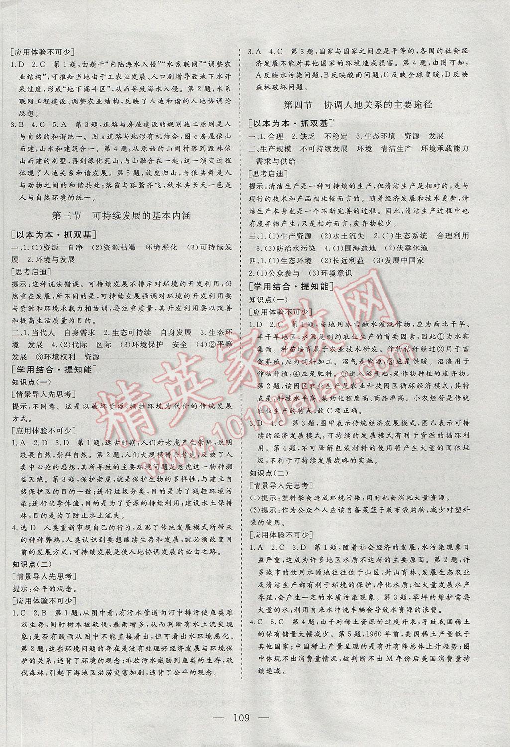 三維設(shè)計高中新課標同步課堂地理必修2湘教版 參考答案第7頁