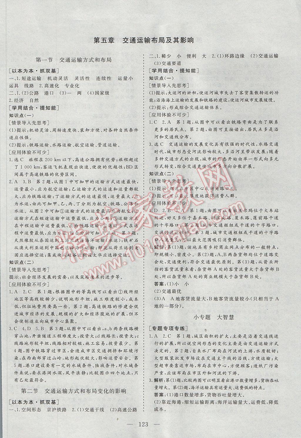 三維設(shè)計高中新課標(biāo)同步課堂地理必修2 參考答案第7頁