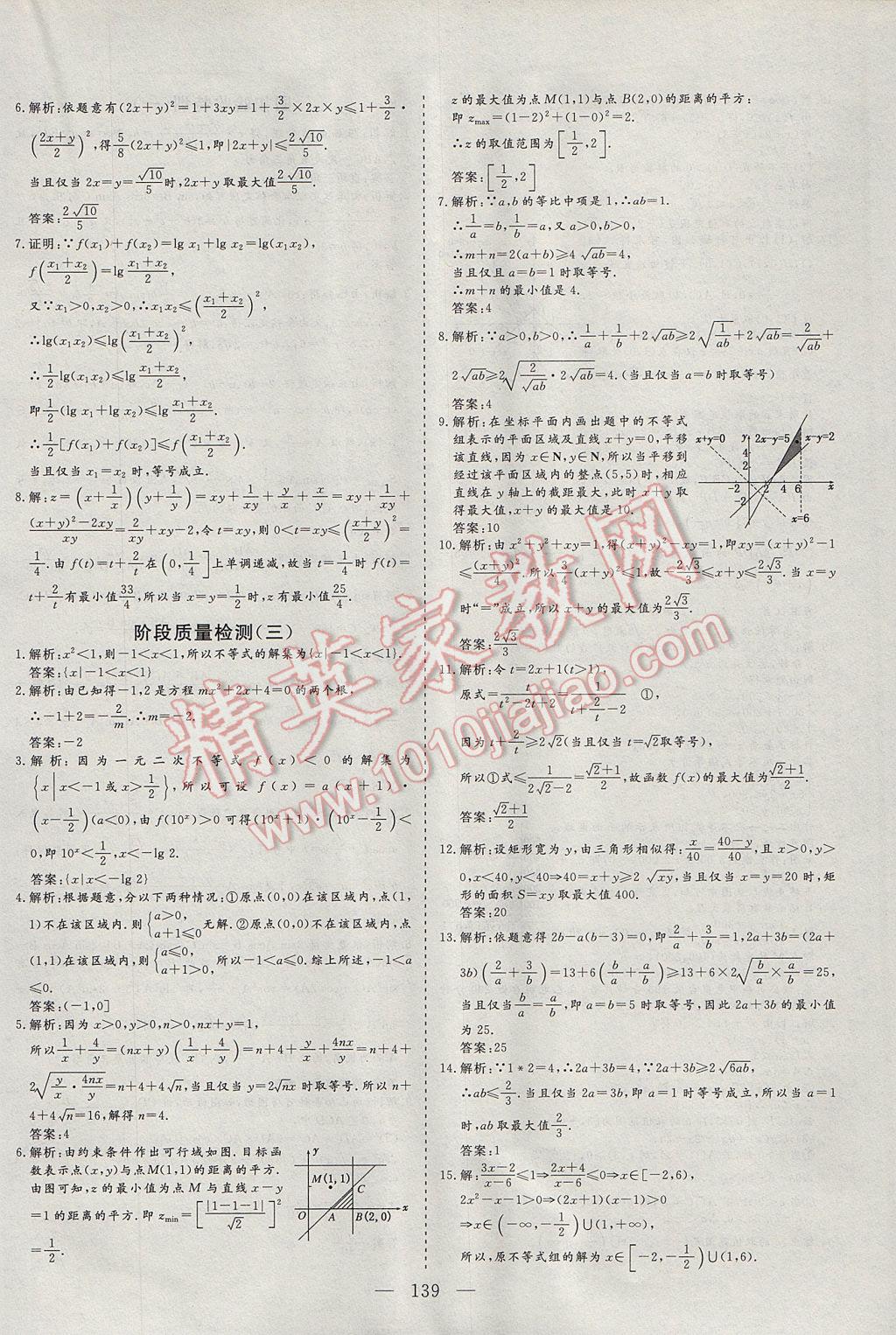 三維設(shè)計高中新課標(biāo)同步課堂數(shù)學(xué)必修5蘇教版 課時跟蹤檢查答案第35頁