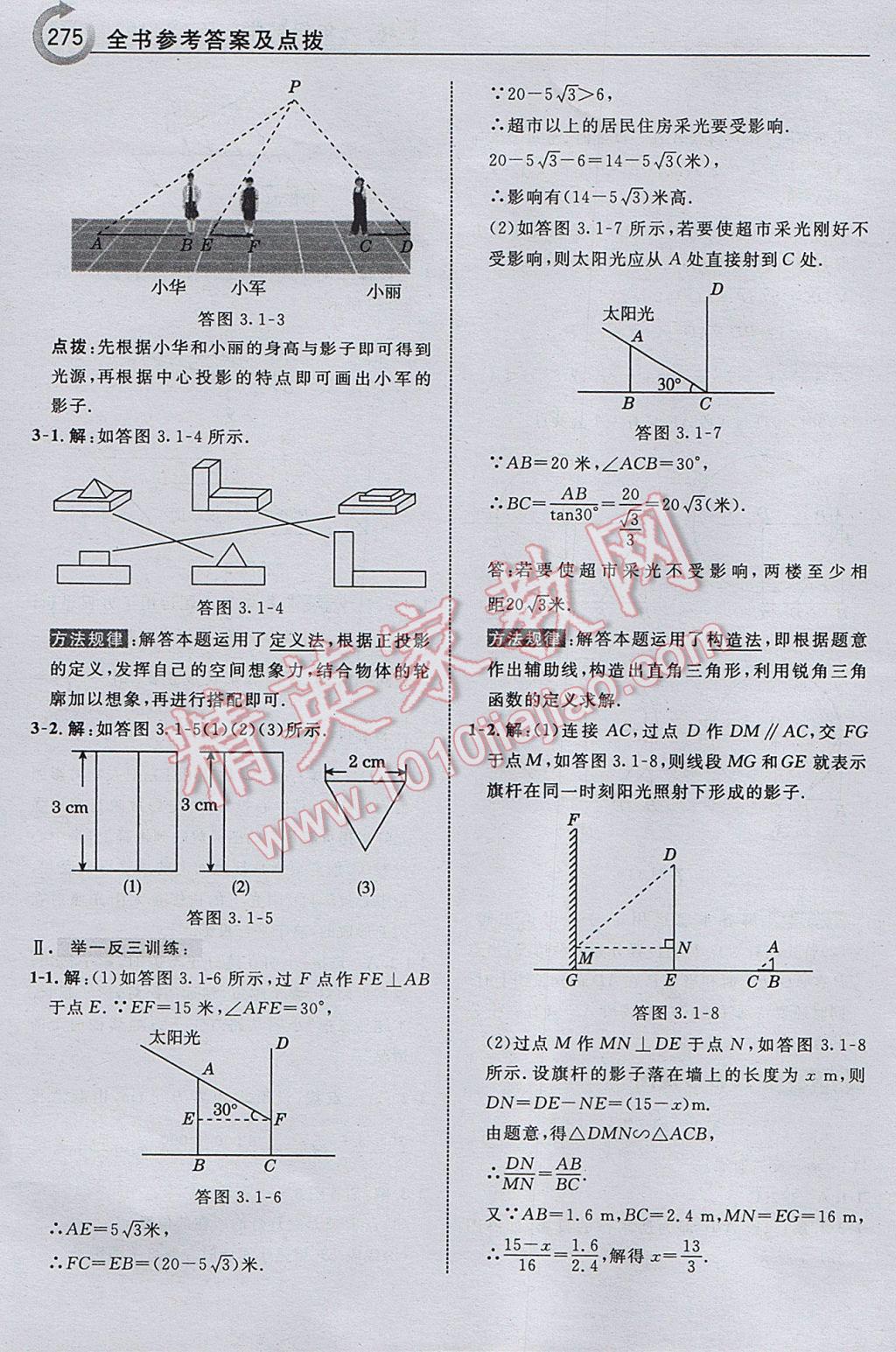 2017年特高级教师点拨九年级数学下册湘教版 参考答案第77页