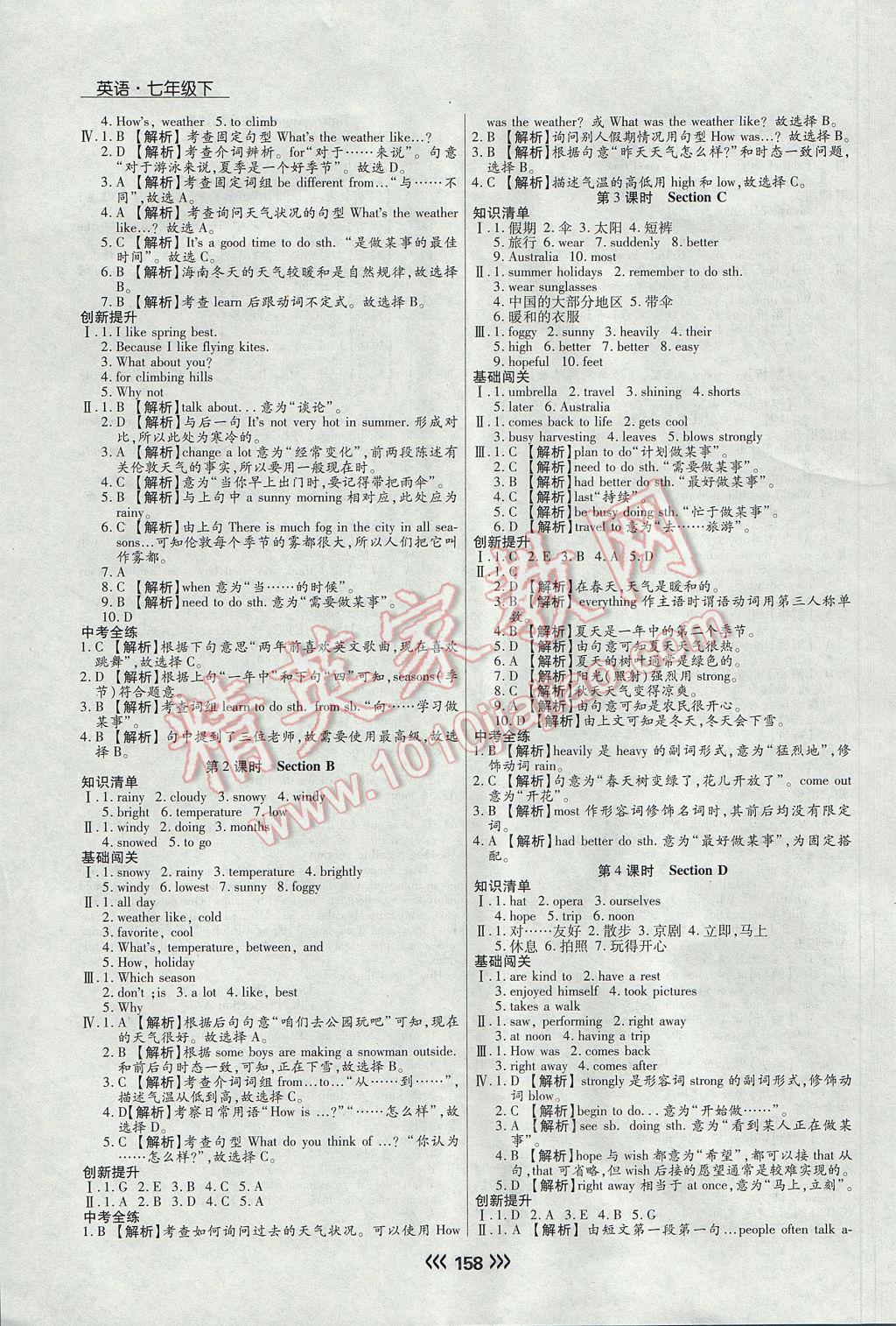 2017年学升同步练测七年级英语下册 参考答案第18页