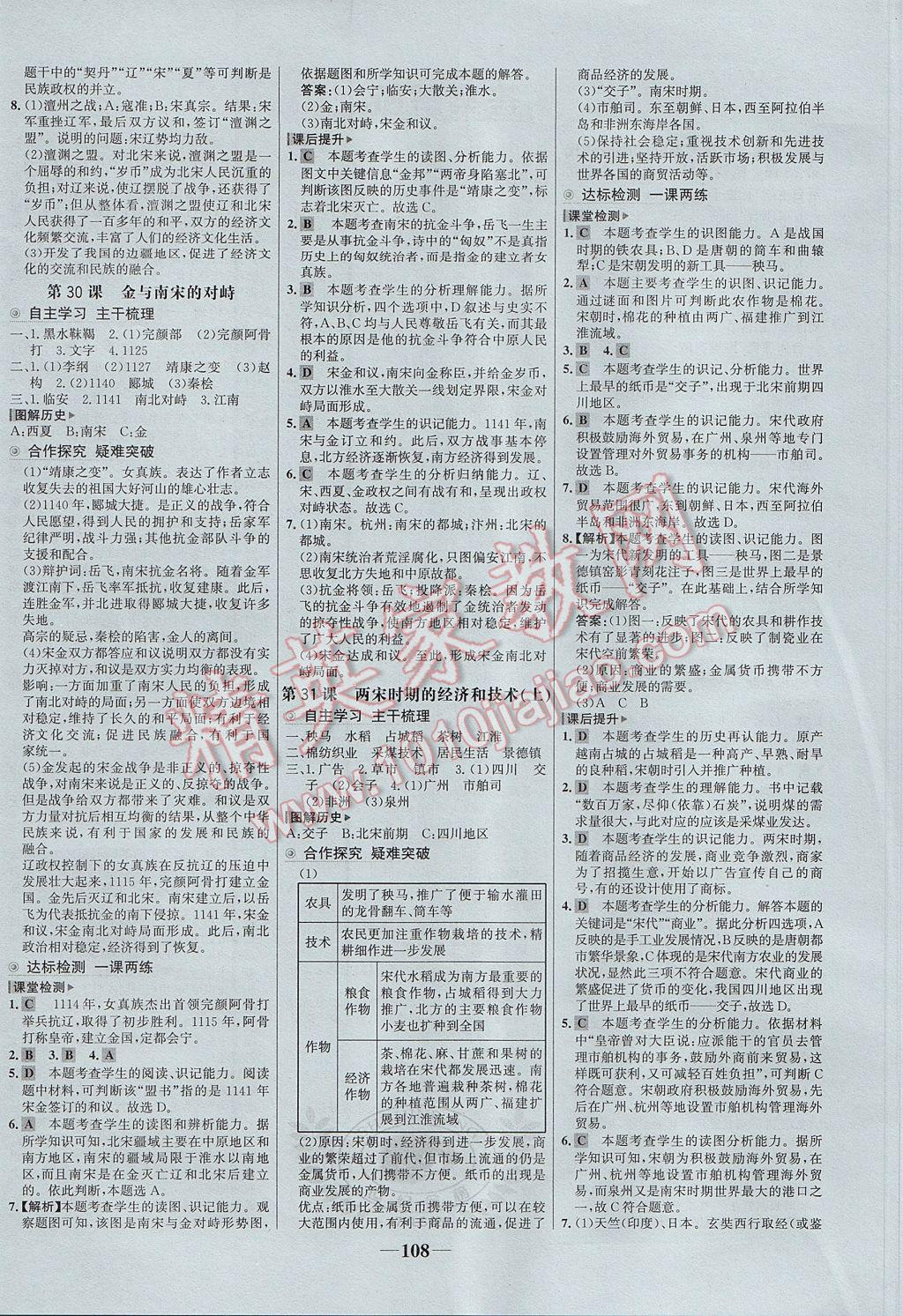 2017年世紀(jì)金榜金榜學(xué)案七年級(jí)歷史下冊(cè)岳麓版 參考答案第4頁(yè)