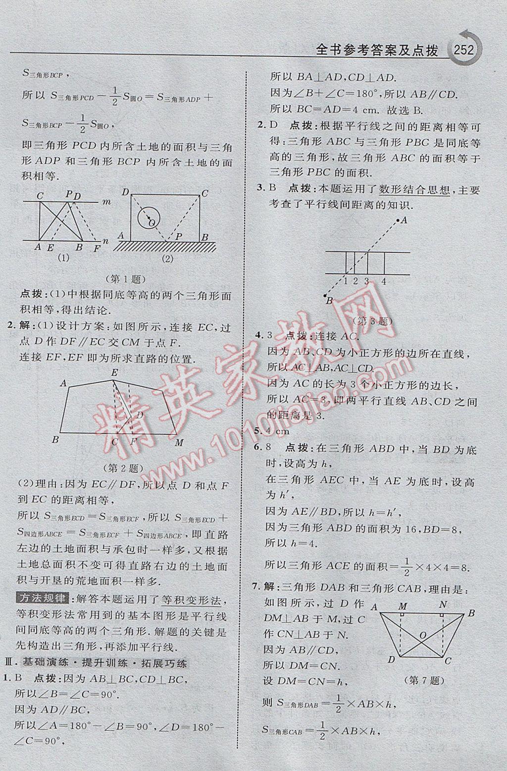 2017年特高級(jí)教師點(diǎn)撥七年級(jí)數(shù)學(xué)下冊(cè)湘教版 參考答案第38頁(yè)