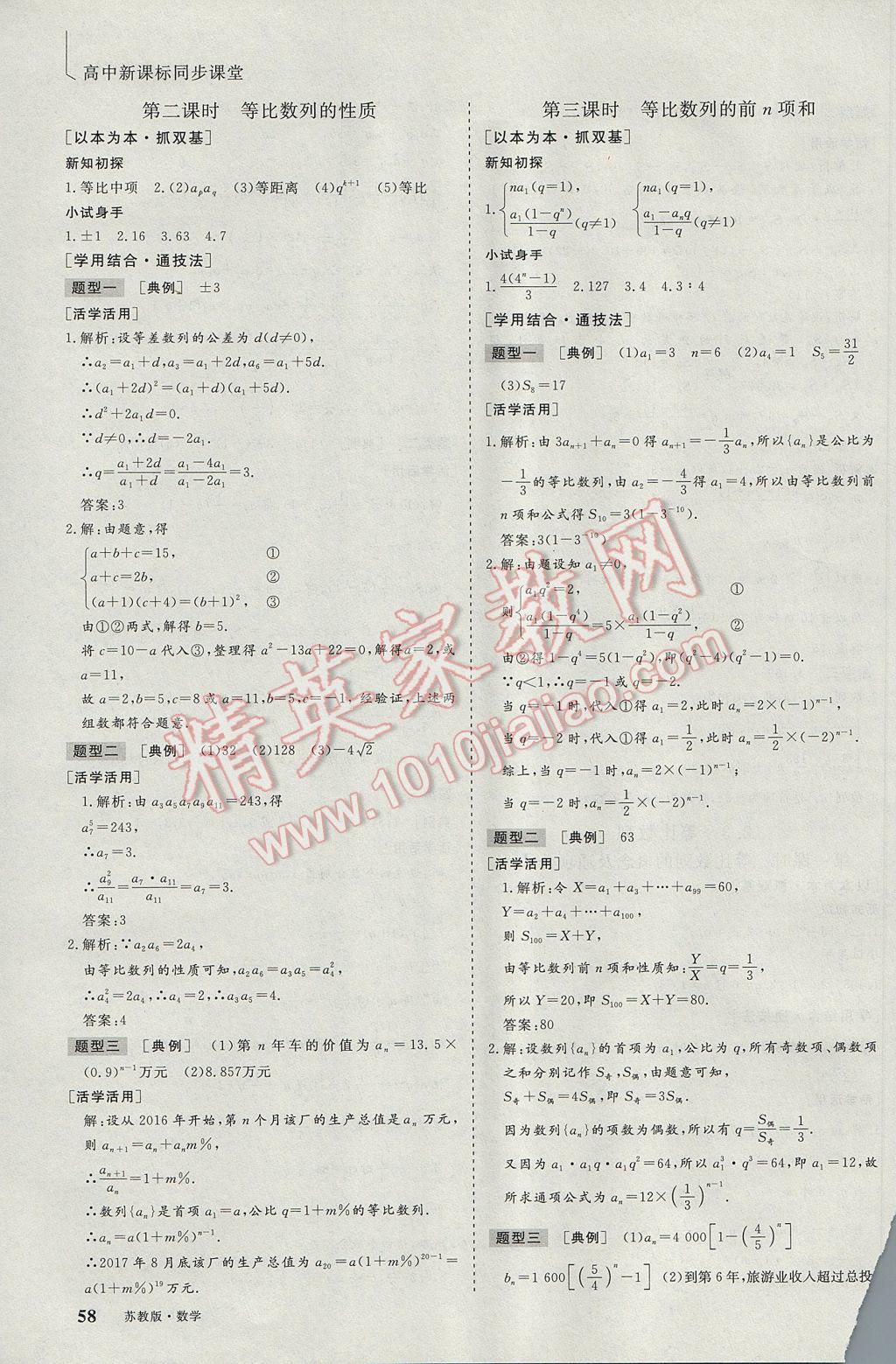 三維設(shè)計(jì)高中新課標(biāo)同步課堂數(shù)學(xué)必修5蘇教版 參考答案第6頁(yè)