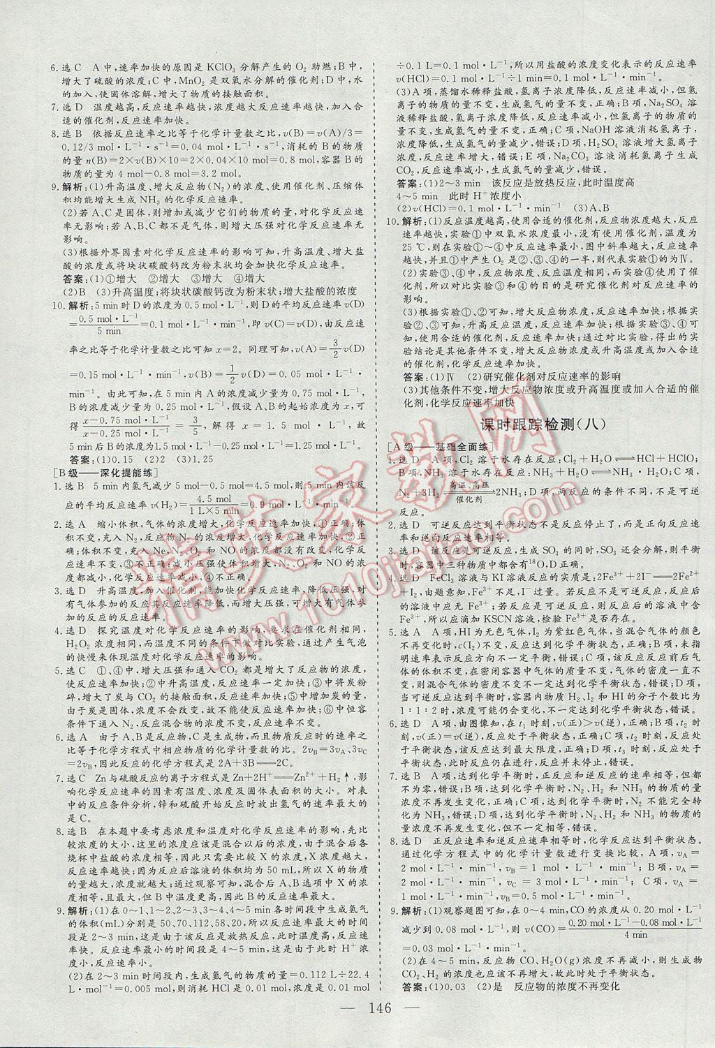 三維設(shè)計高中新課標(biāo)同步課堂化學(xué)必修2蘇教版 參考答案第20頁