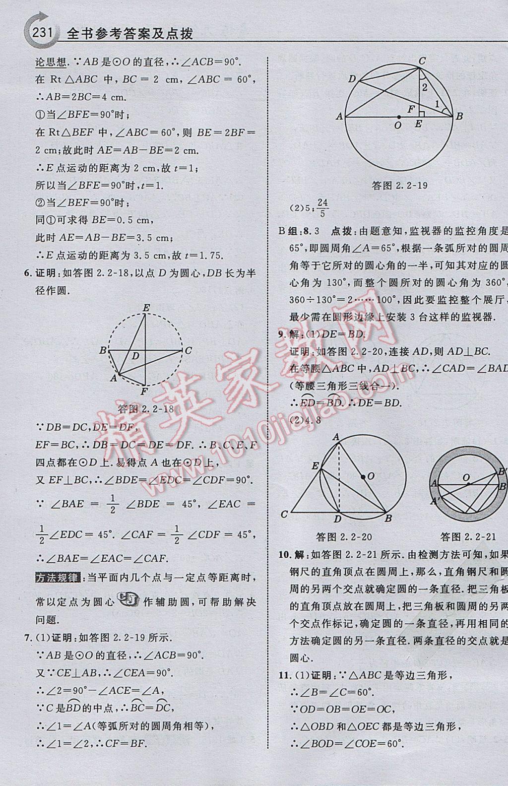 2017年特高級(jí)教師點(diǎn)撥九年級(jí)數(shù)學(xué)下冊(cè)湘教版 參考答案第33頁