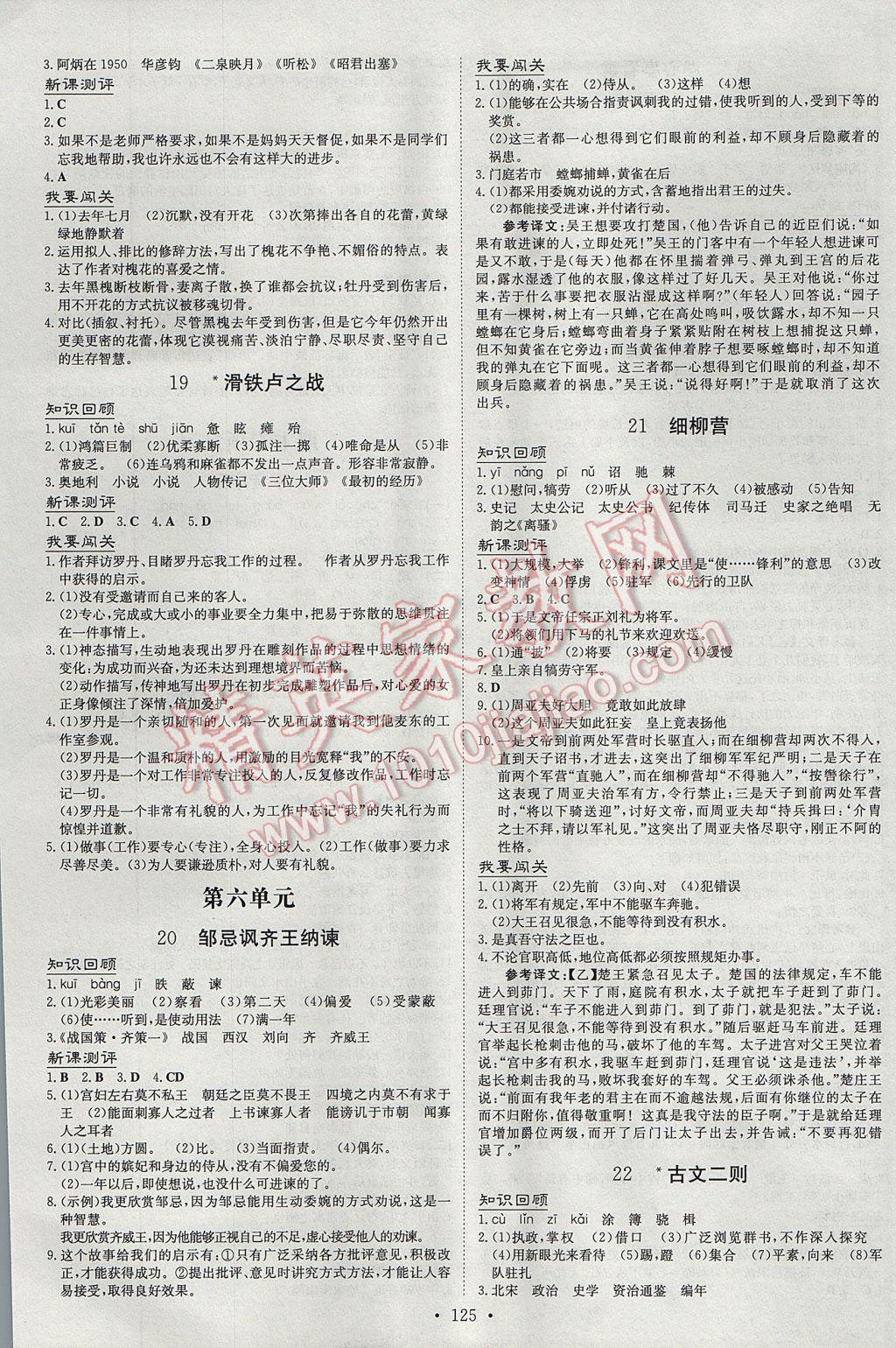 2017年練案課時作業(yè)本八年級語文下冊語文版 參考答案第5頁
