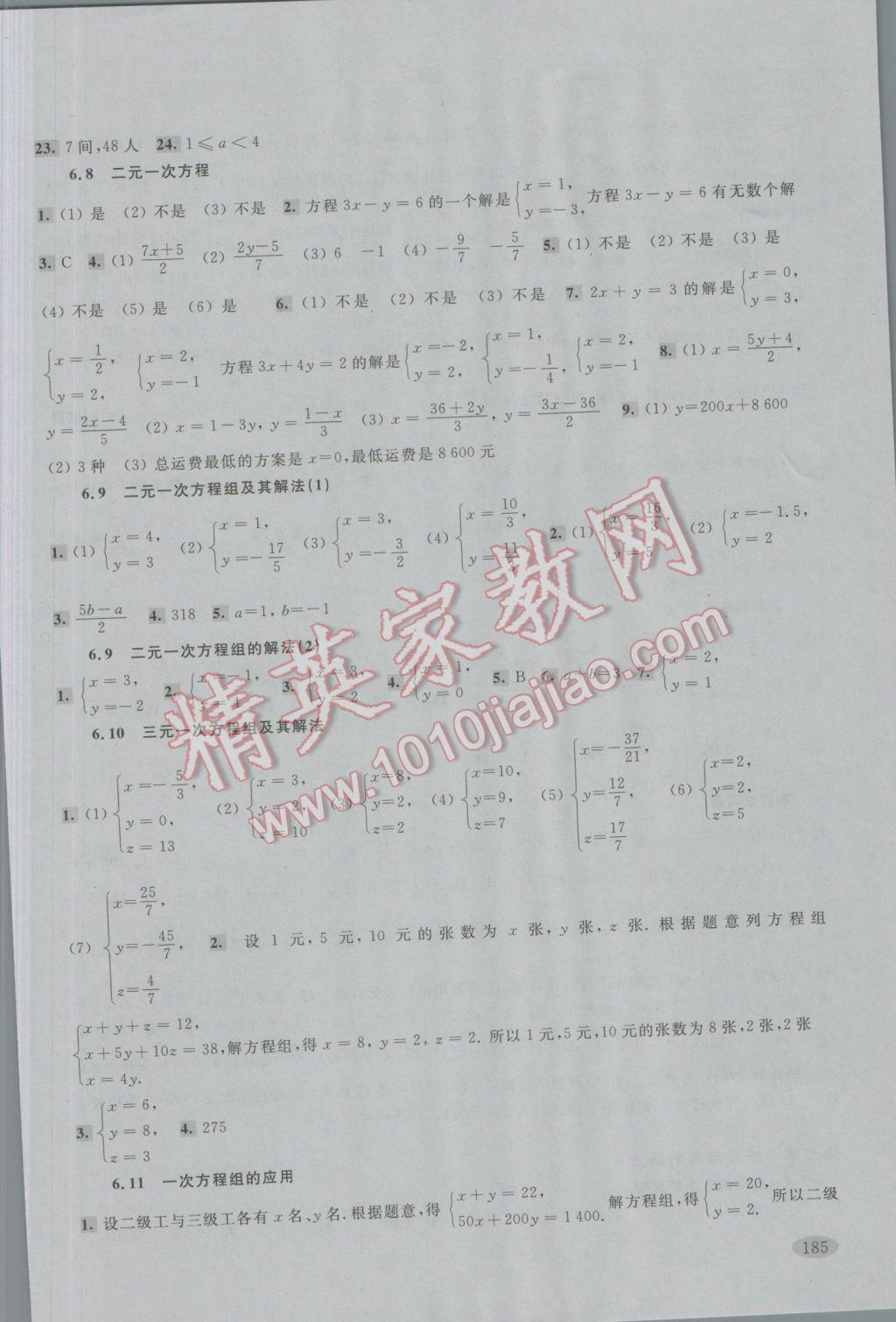 2017年新思路輔導與訓練六年級數(shù)學第二學期 參考答案第8頁