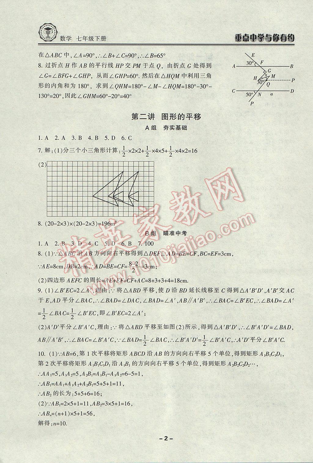 2017年重點中學與你有約七年級數(shù)學下冊浙教版 參考答案第2頁