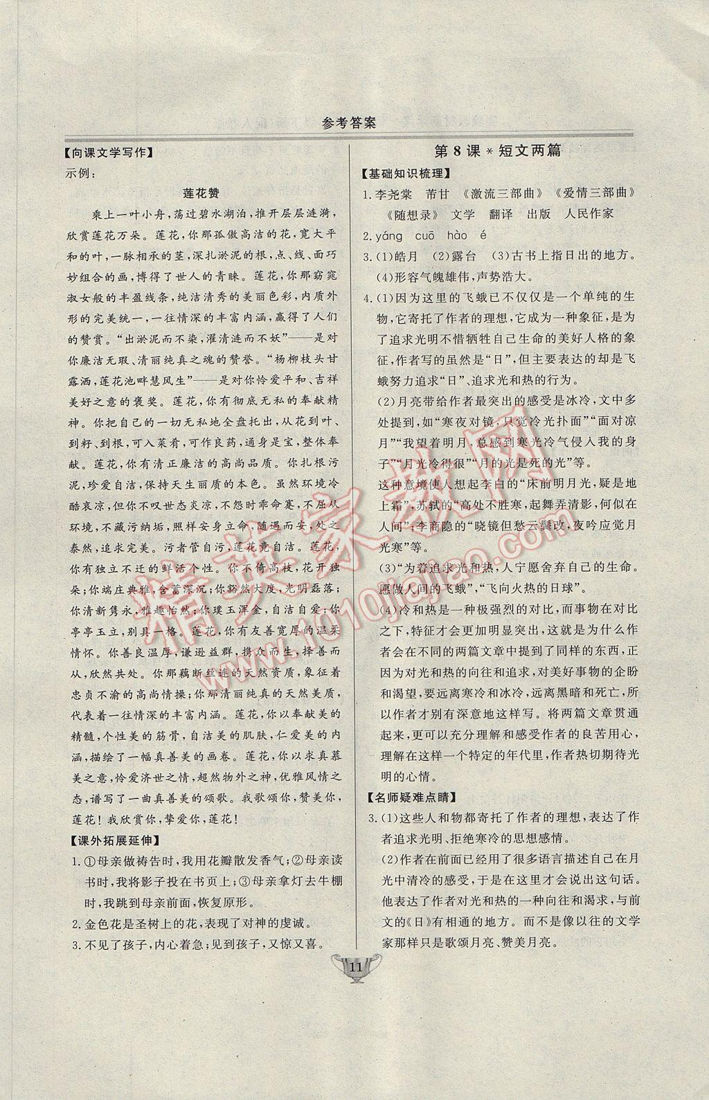 2017年實驗教材新學(xué)案八年級語文下冊人教版 參考答案第11頁