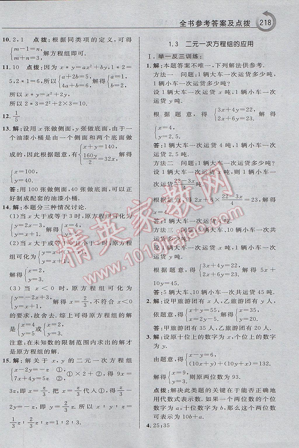 2017年特高級(jí)教師點(diǎn)撥七年級(jí)數(shù)學(xué)下冊湘教版 參考答案第4頁