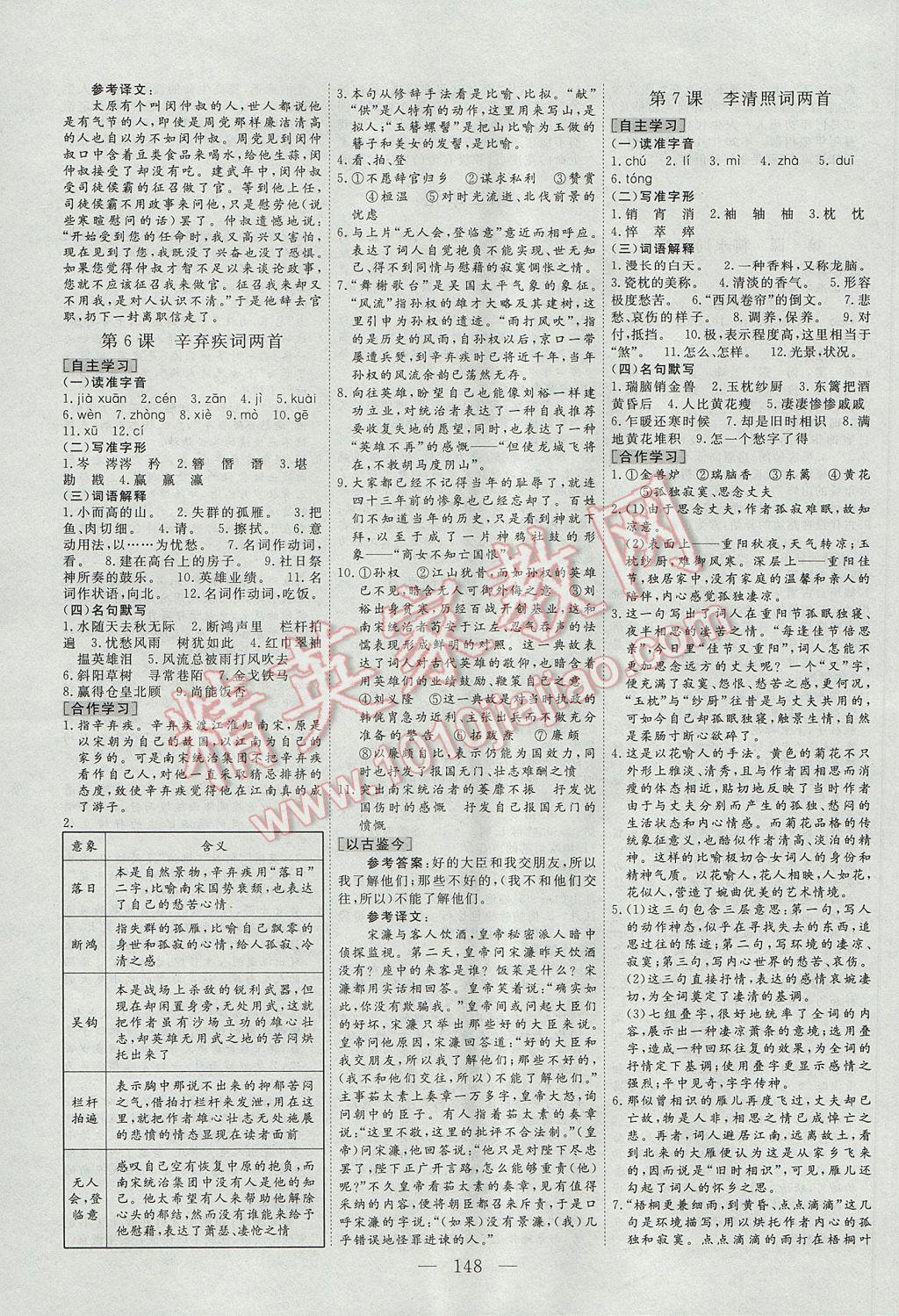 三維設(shè)計(jì)高中新課標(biāo)同步課堂語文必修4 參考答案第4頁