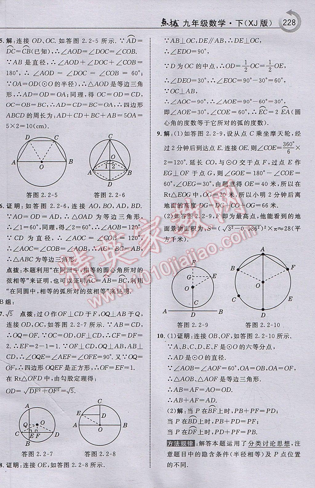 2017年特高級(jí)教師點(diǎn)撥九年級(jí)數(shù)學(xué)下冊(cè)湘教版 參考答案第30頁(yè)