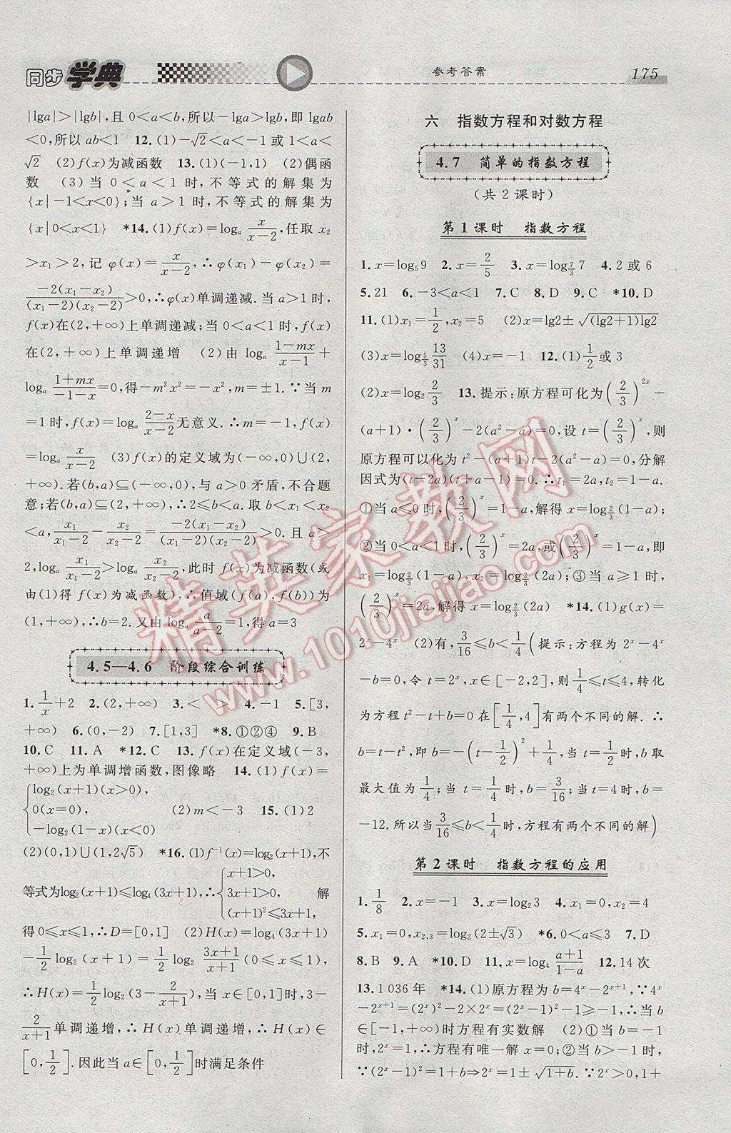 惠宇文化同步学典高一年级数学第二学期 参考答案第3页