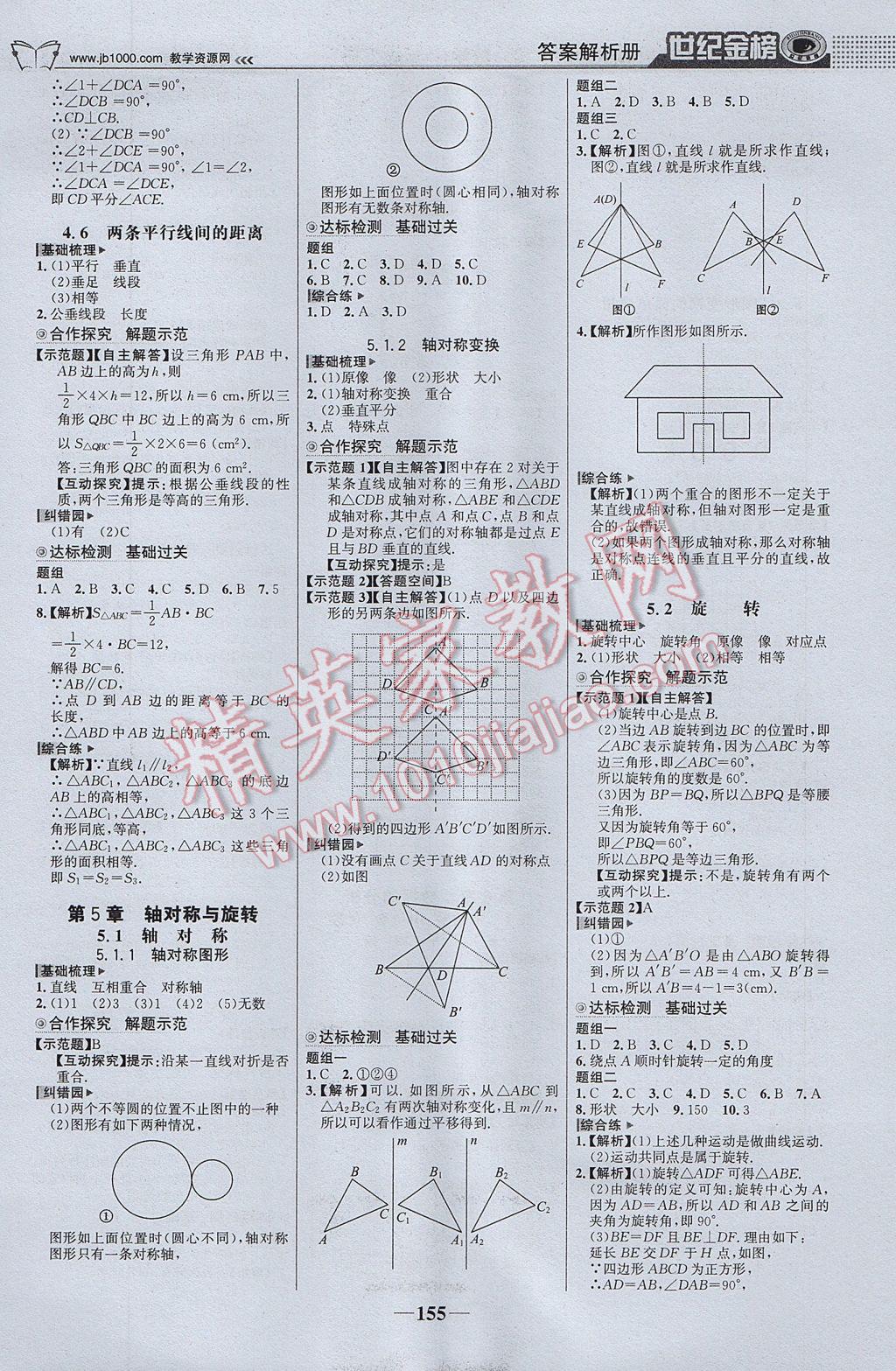 2017年世纪金榜金榜学案七年级数学下册湘教版 参考答案第8页