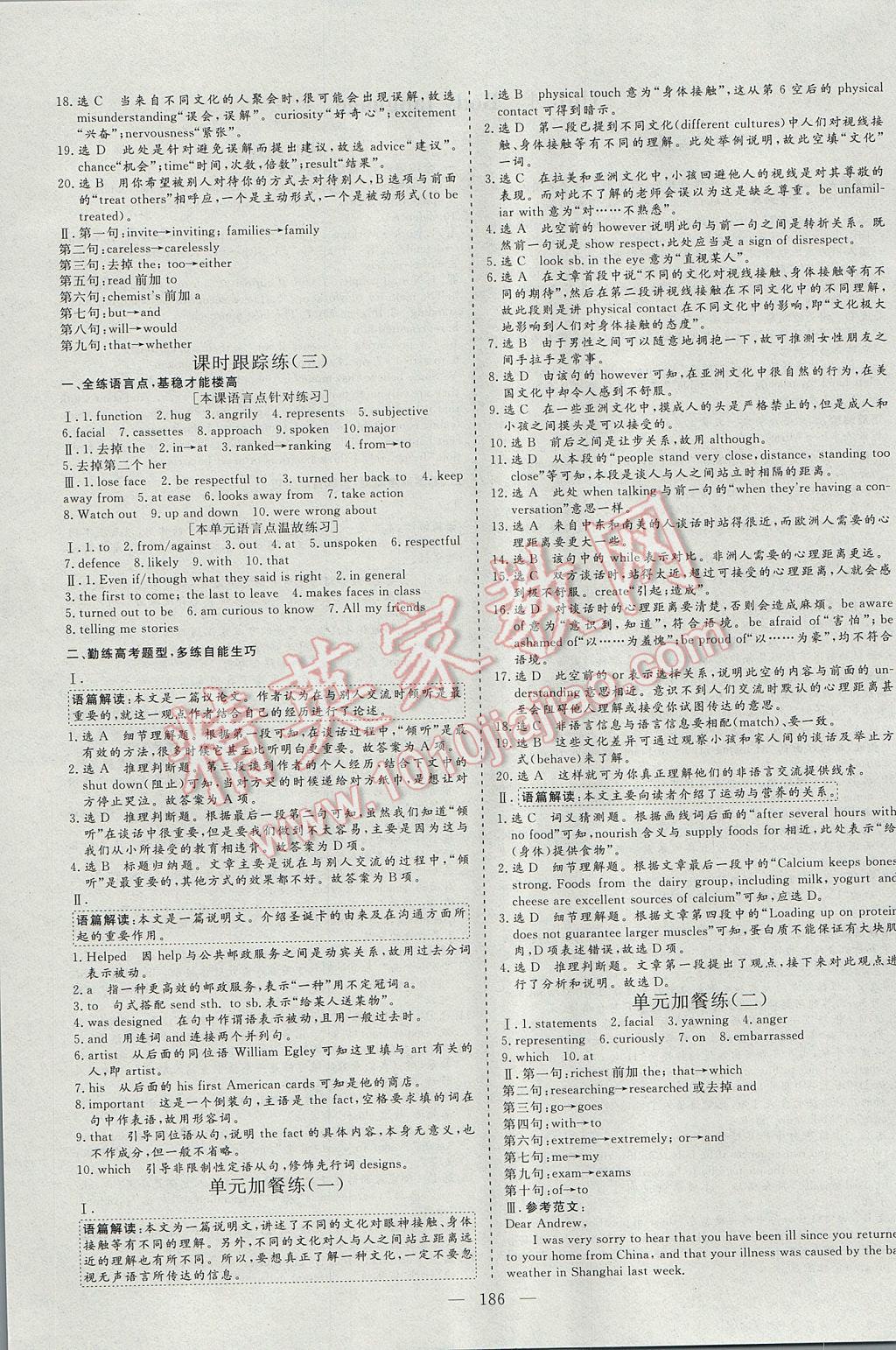 三維設計高中新課標同步課堂英語必修4 參考答案第20頁