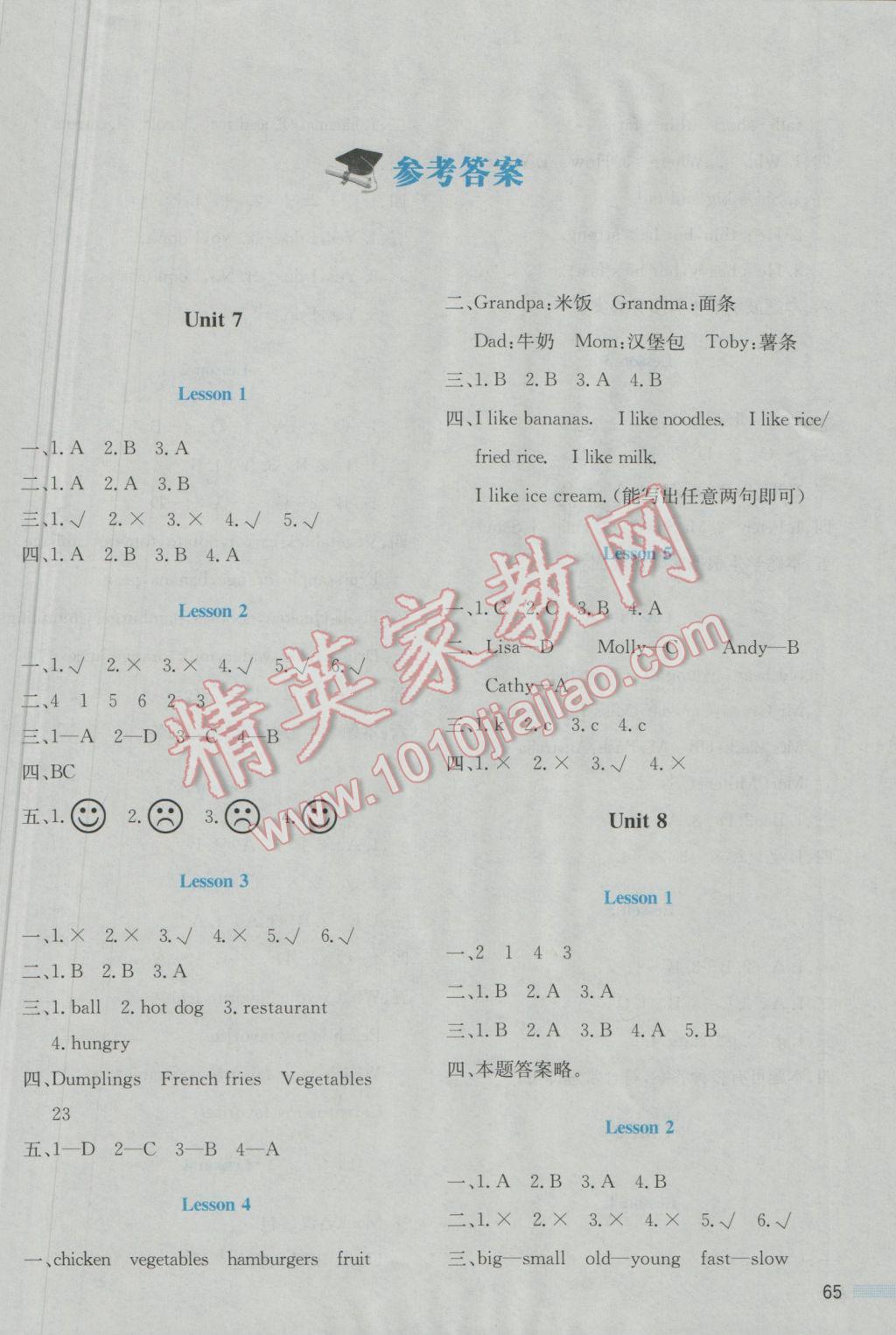 2017年课堂精练四年级英语下册北师大版双色版三起 参考答案第8页