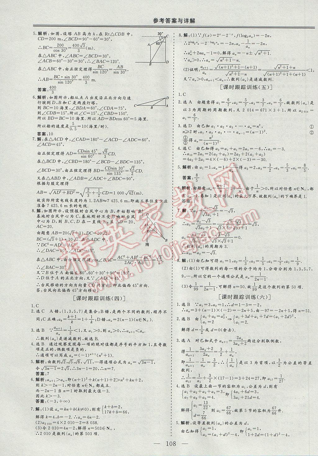 三維設(shè)計高中新課標同步課堂數(shù)學必修5人教B版 參考答案第14頁