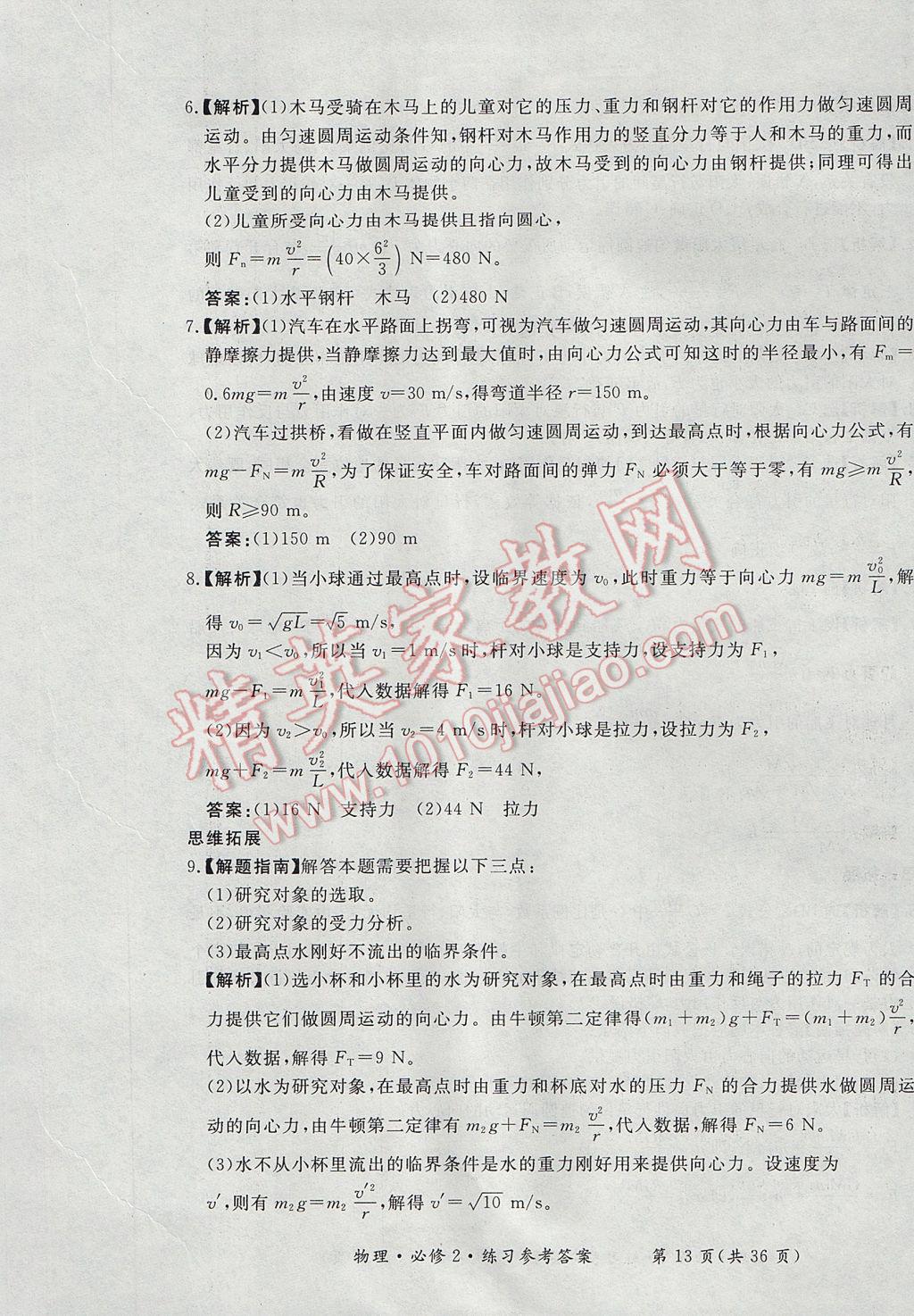 新課標形成性練習與檢測物理必修2人教版 參考答案第13頁