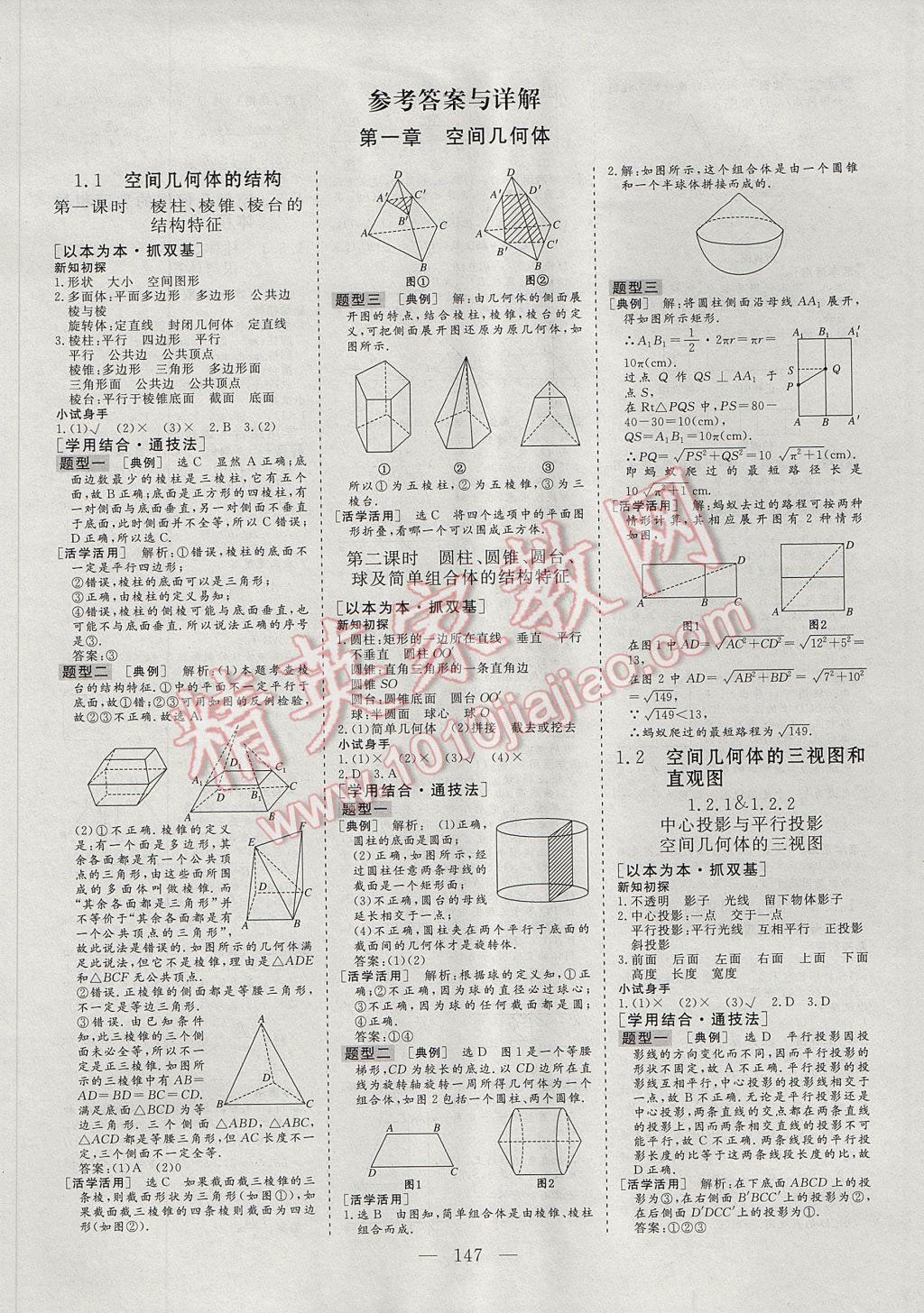 2016年三維設(shè)計(jì)高中新課標(biāo)同步課堂數(shù)學(xué)必修2人教A版 參考答案第1頁