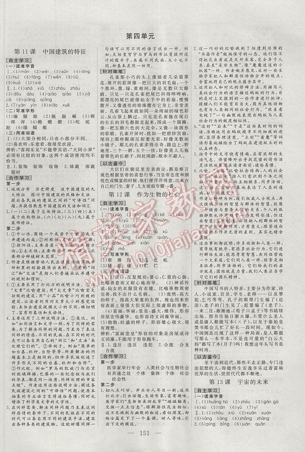 三維設(shè)計高中新課標同步課堂語文必修5 參考答案第7頁