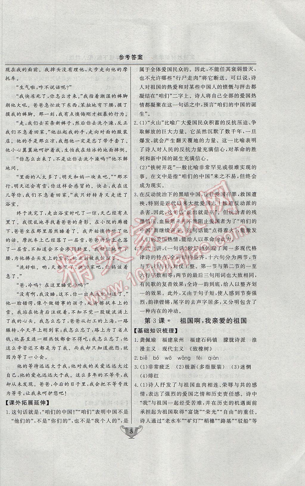 2017年實驗教材新學案九年級語文下冊人教版 參考答案第3頁