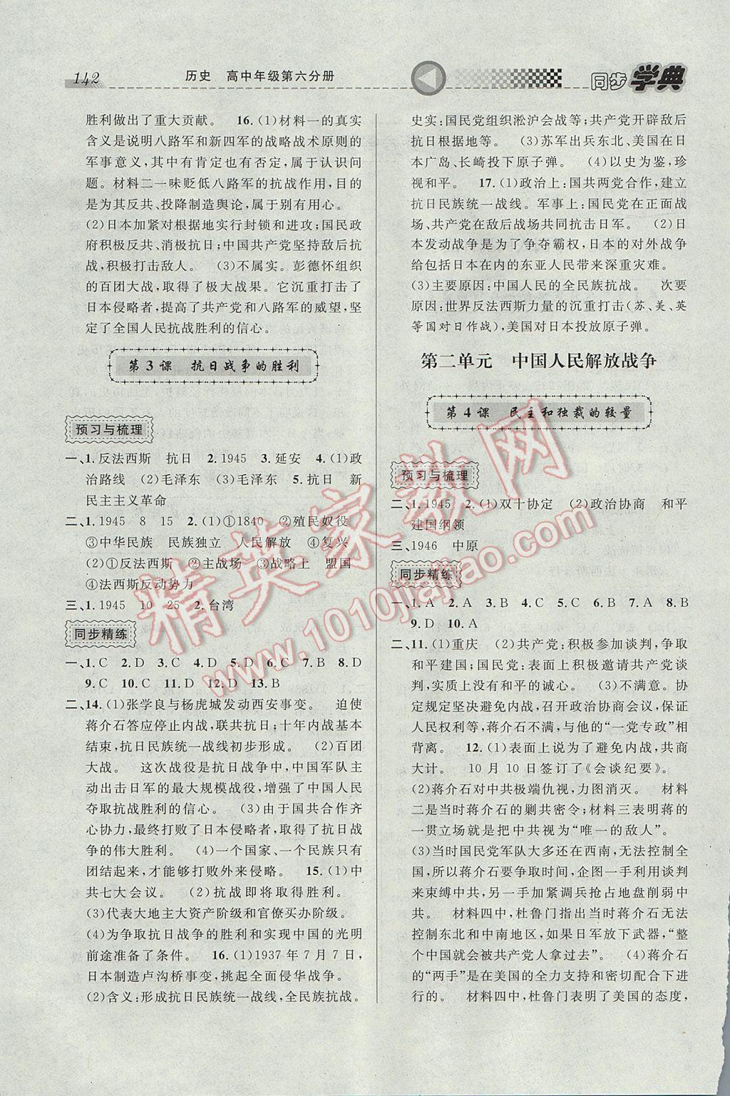 惠宇文化同步學(xué)典高中年級歷史第六分冊 參考答案第2頁