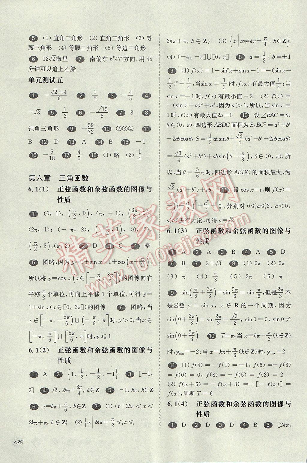 華東師大版一課一練高一數(shù)學(xué)第二學(xué)期 參考答案第9頁