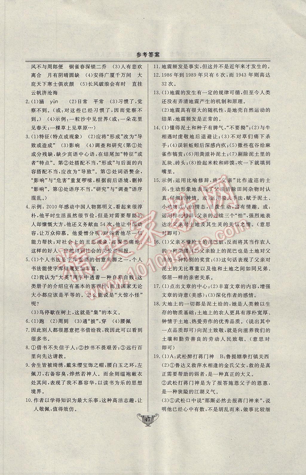 2017年實驗教材新學(xué)案八年級語文下冊人教版 參考答案第47頁