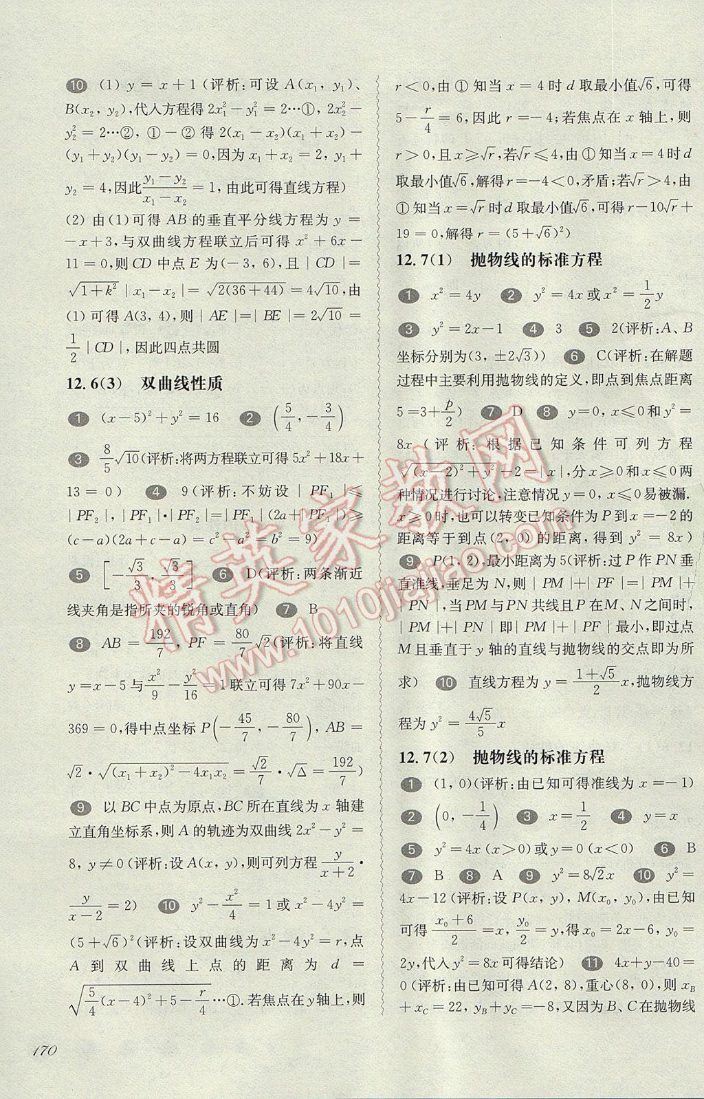 華東師大版一課一練高二數(shù)學(xué)第二學(xué)期 參考答案第11頁