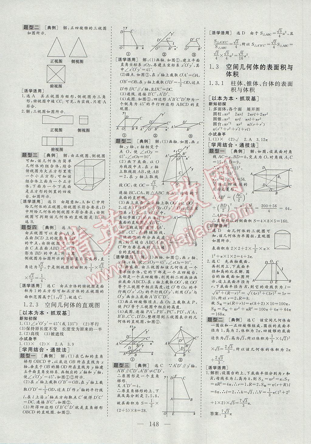 2016年三維設計高中新課標同步課堂數(shù)學必修2人教A版 參考答案第2頁