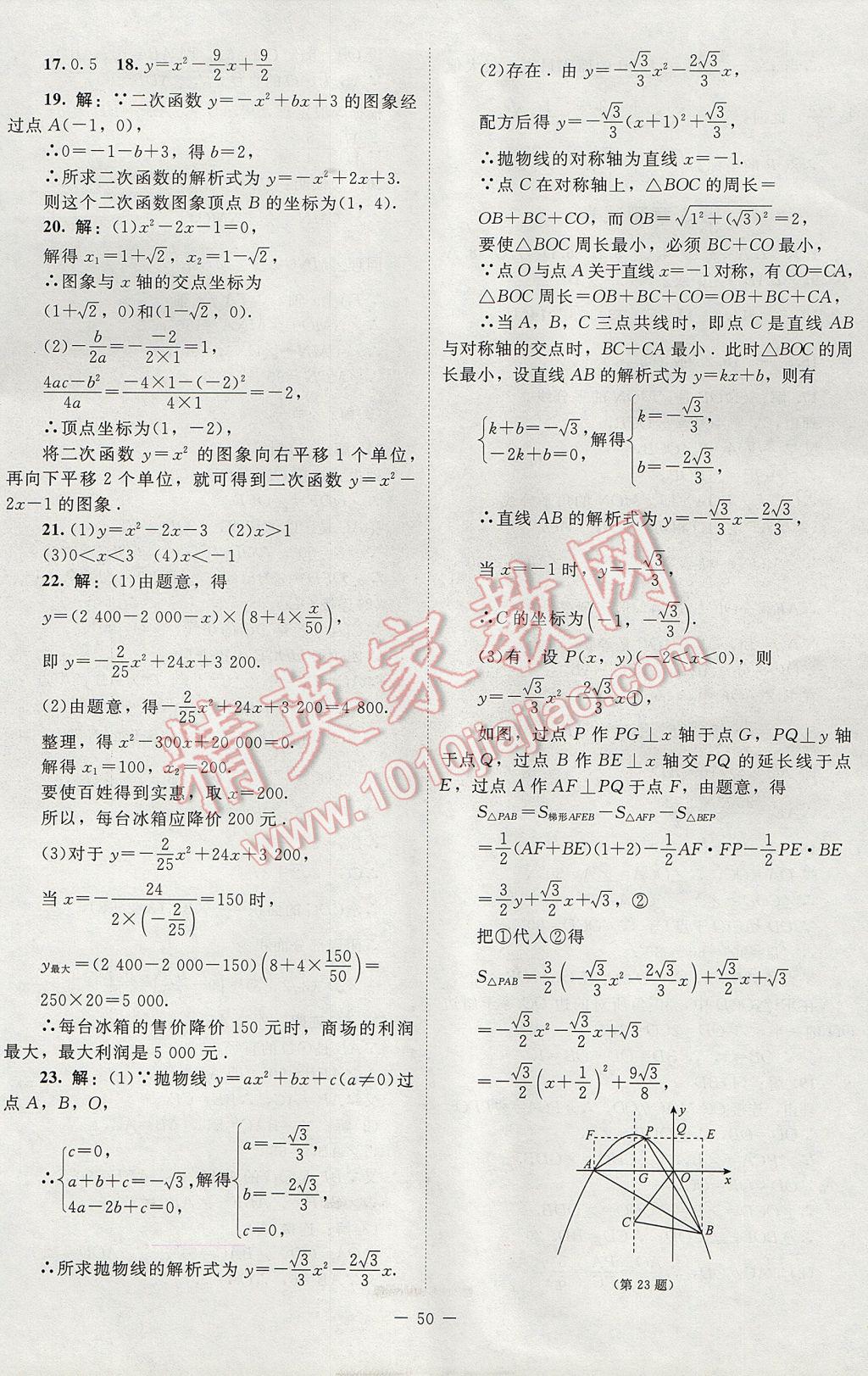 2017年新课标同步单元练习九年级数学下册北师大版云南专版 活页卷答案第30页