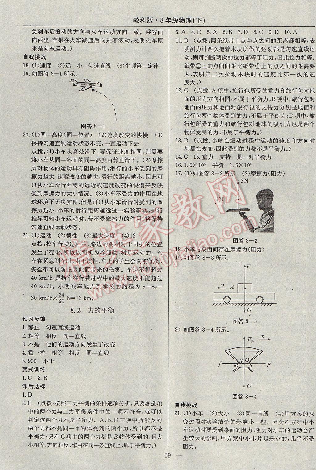 2017年高效通教材精析精練八年級物理下冊教科版 參考答案第5頁