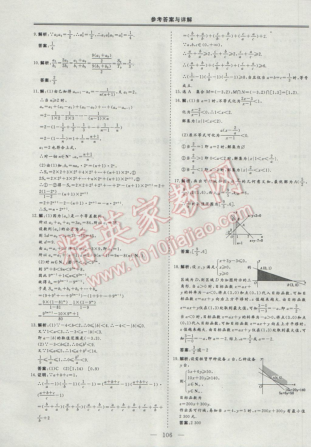 三維設(shè)計高中新課標同步課堂數(shù)學(xué)必修5人教B版 參考答案第12頁