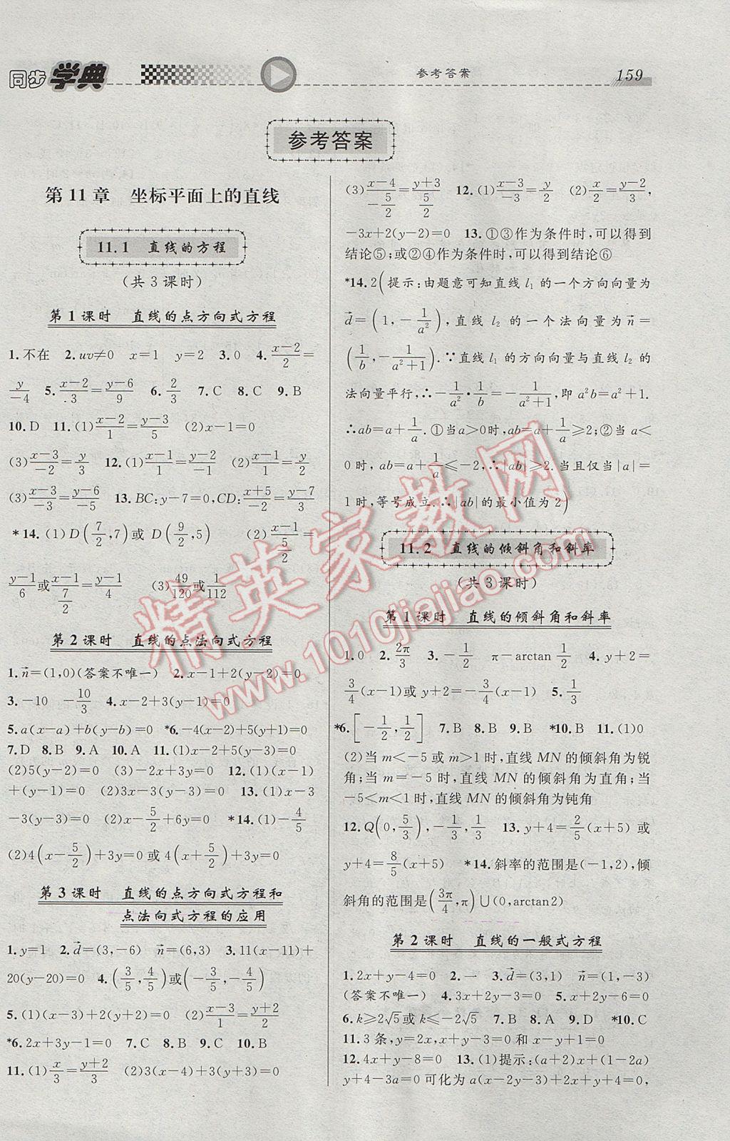惠宇文化同步學典高二年級數(shù)學第二學期 參考答案第2頁