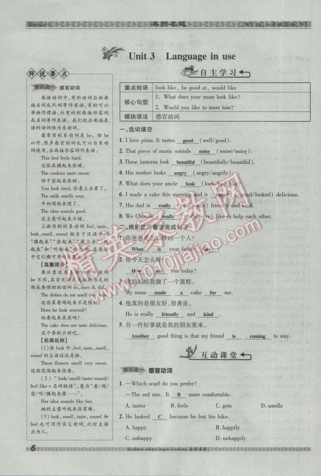 2017年優(yōu)學(xué)名師名題八年級英語下冊外研版 Module 1 Feelings and impressions第6頁