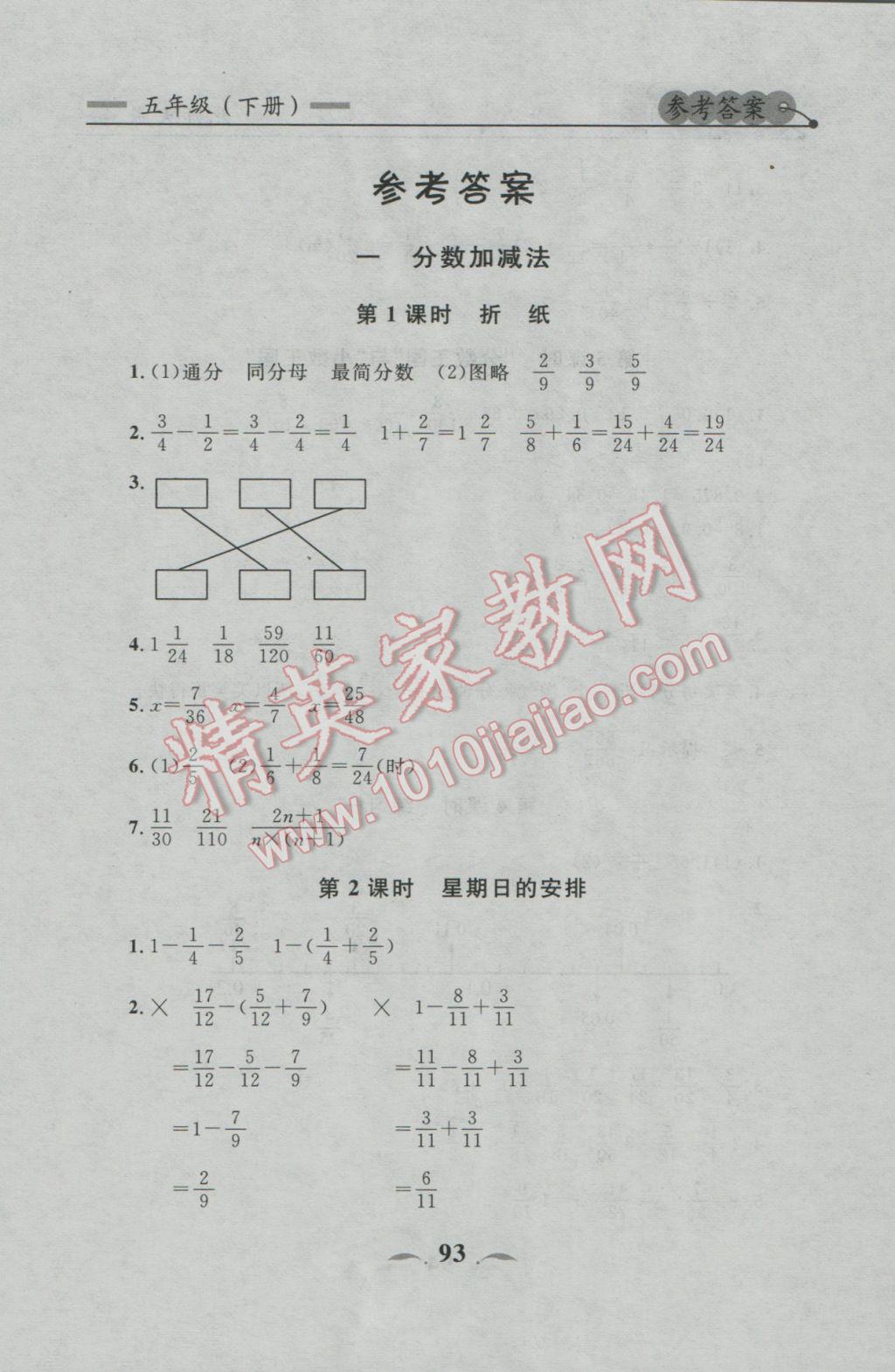 2017年点石成金金牌每课通五年级数学下册北师大版 参考答案第15页