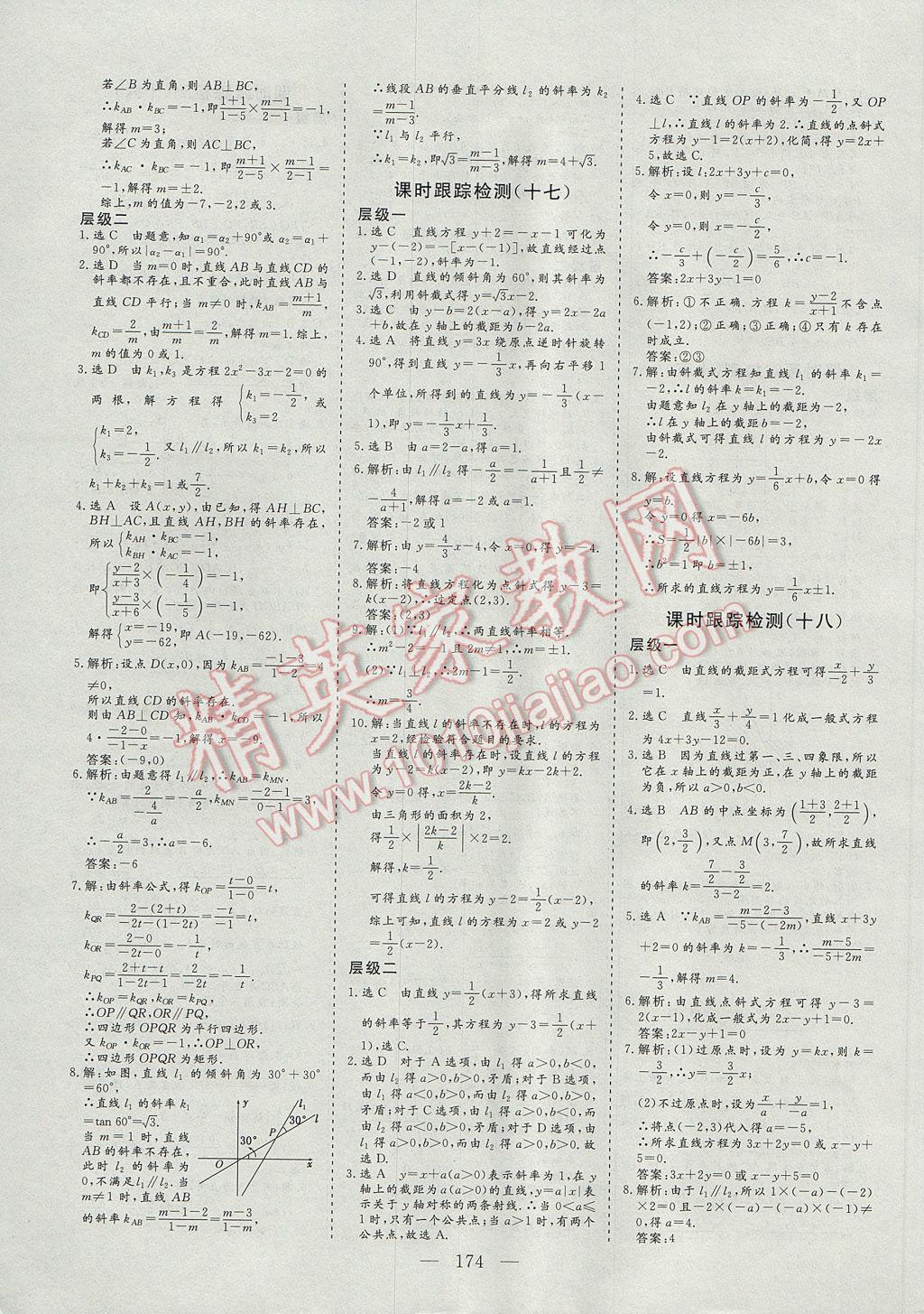 2016年三維設(shè)計高中新課標(biāo)同步課堂數(shù)學(xué)必修2人教A版 參考答案第28頁