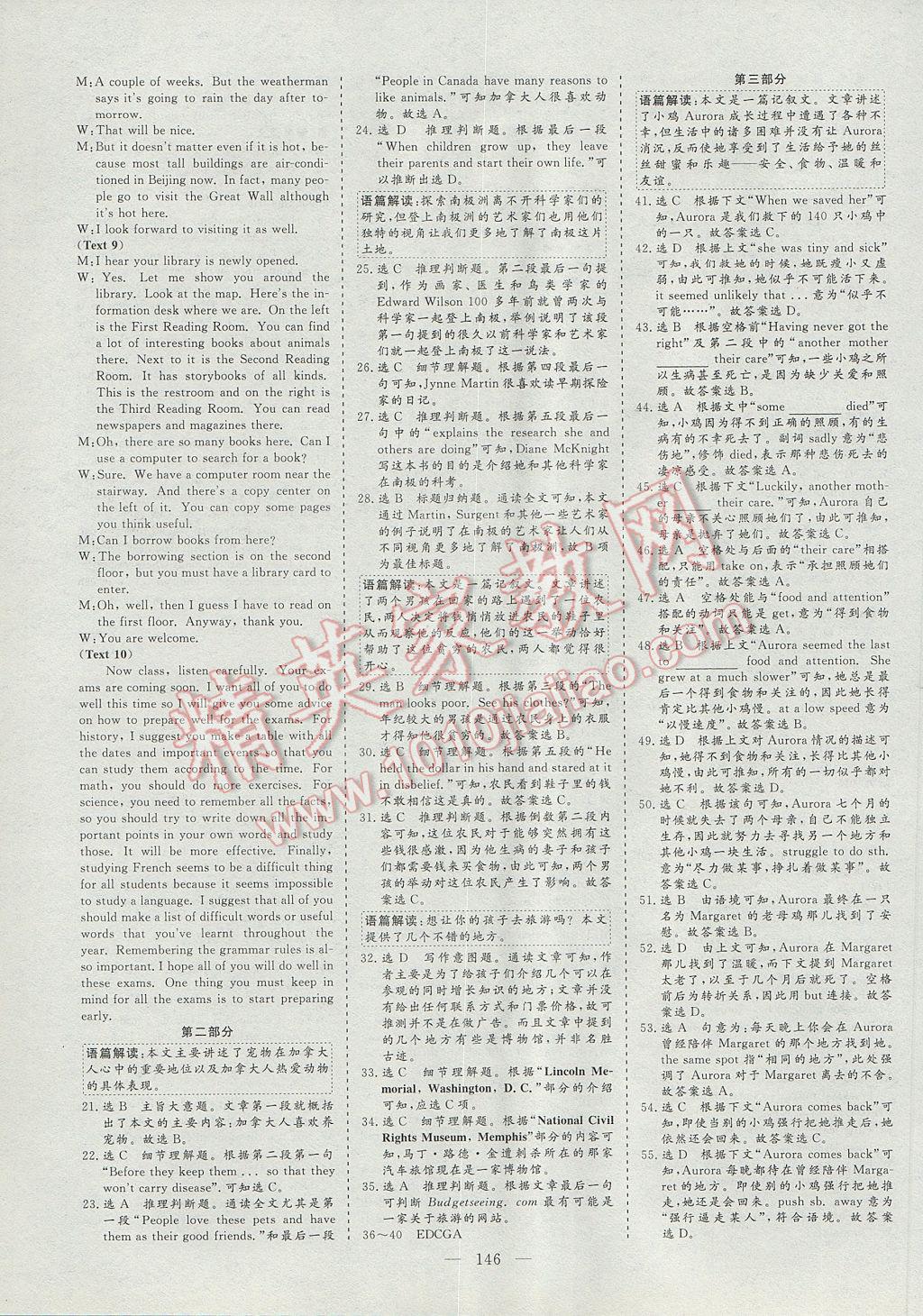 三維設(shè)計(jì)高中新課標(biāo)同步課堂英語必修2譯林版 參考答案第12頁